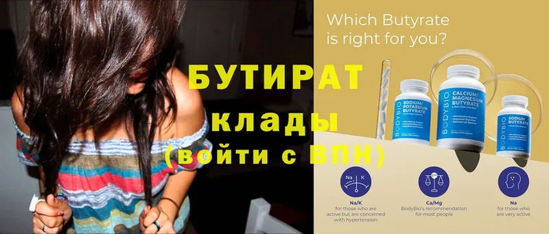 БУТИРАТ бутик  Адыгейск 