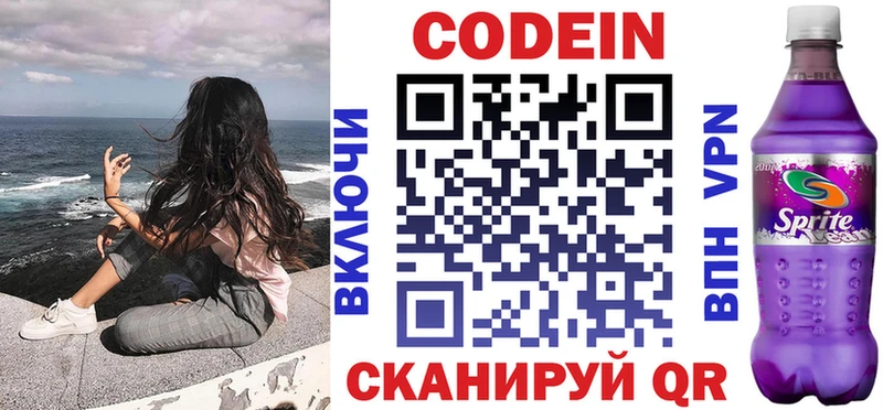 дарнет шоп Адыгейск Codein Purple Drank